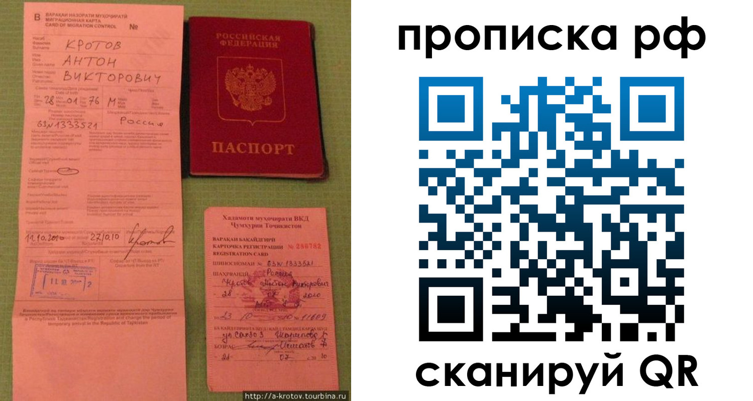 прописка 2025 в Псковской области