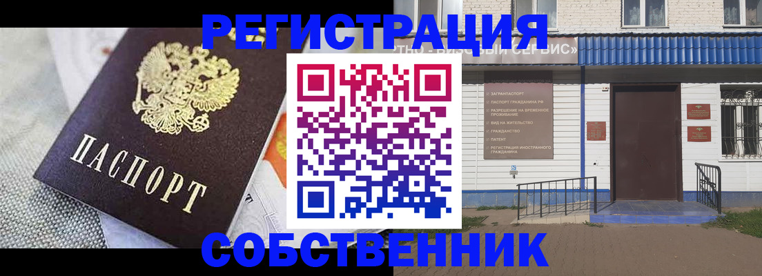 временная регистрация собственник в Псковской области