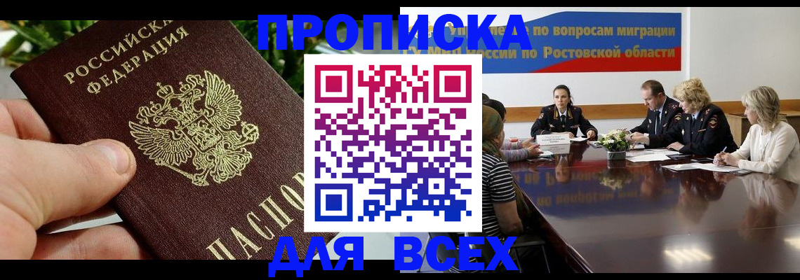 прописка ребенка в Псковской области